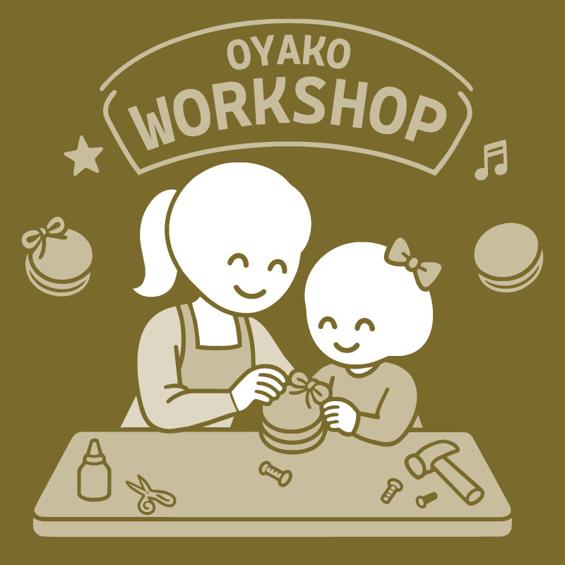 親子向けワークショップ
